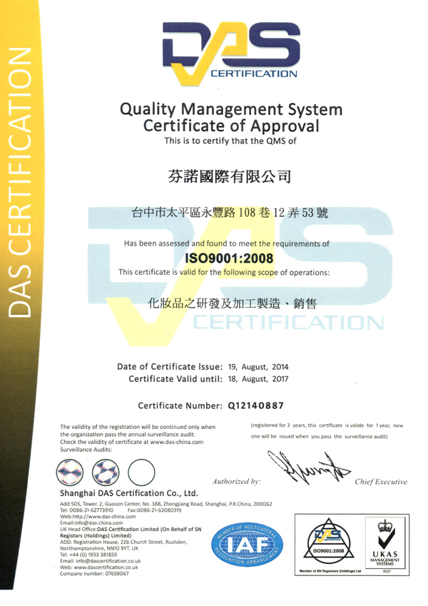 芬諾國際ISO 9001品質管理系統證書（中文版）